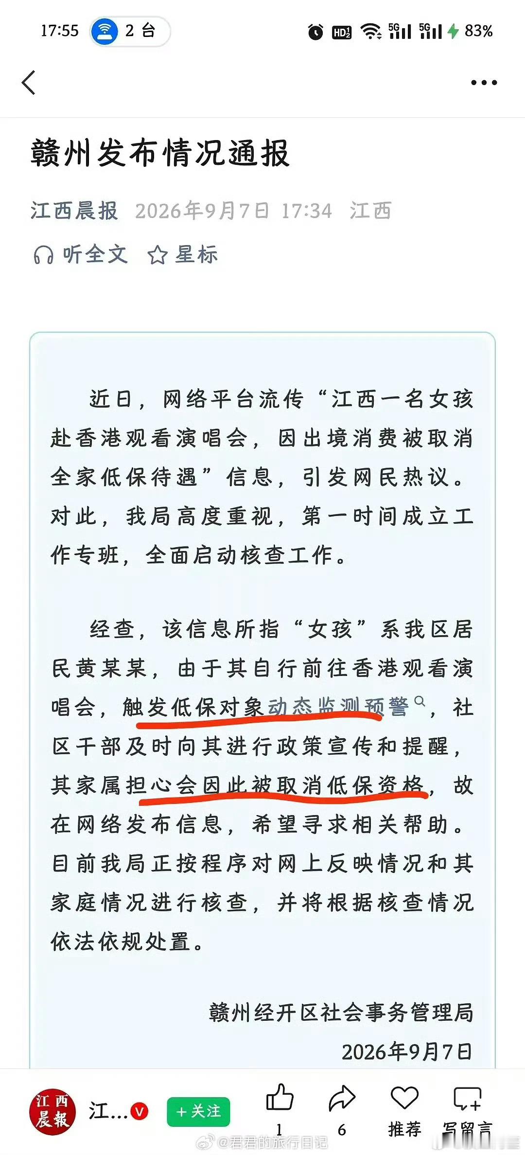 竟然是真的有这个事情，而且一开始并没有说要取消低保，是表姐把她家的事挂出来，现在