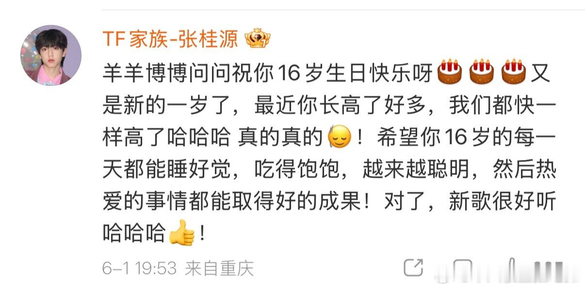 张桂源说羊羊博博问问的新歌很好听 