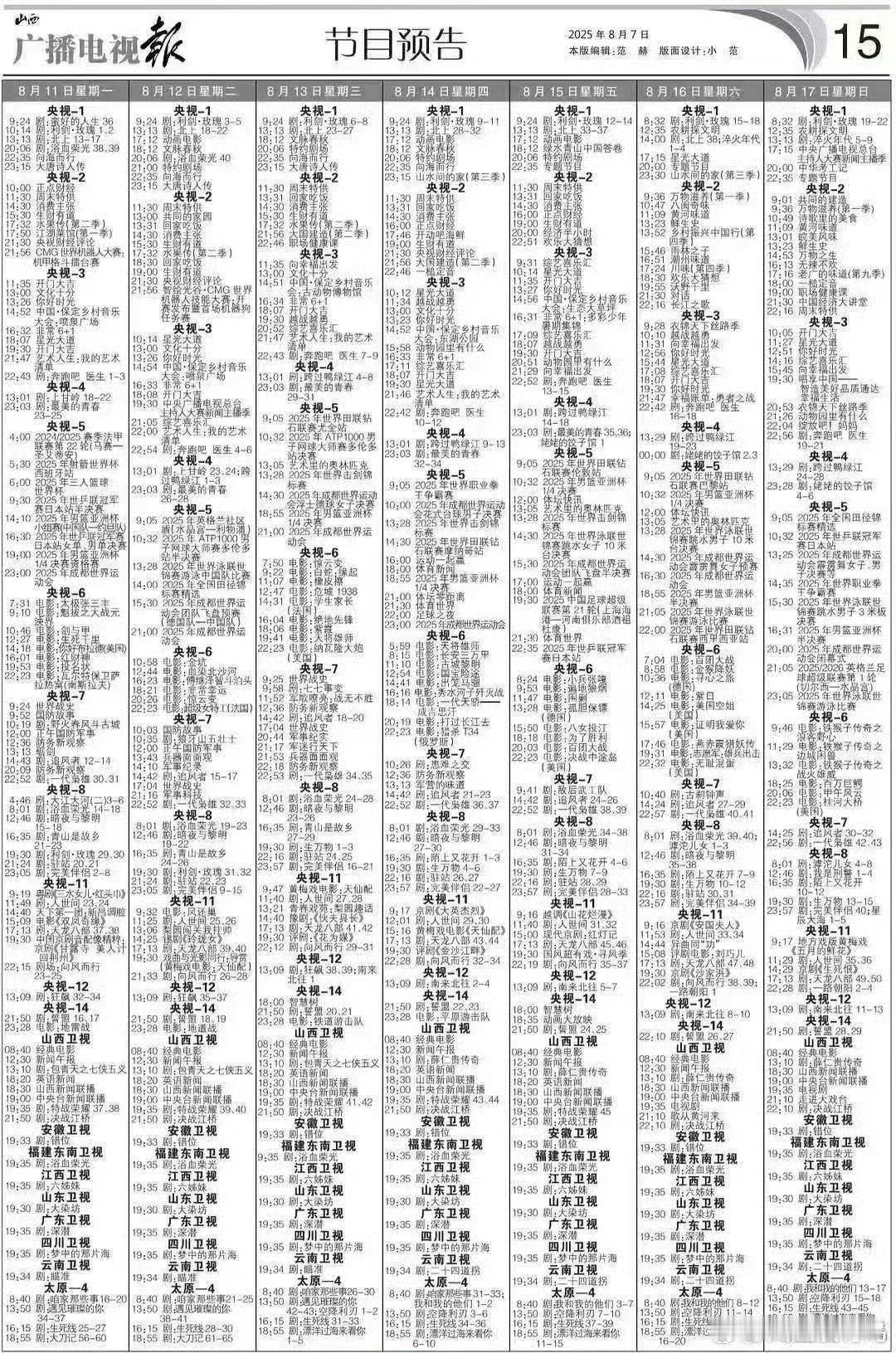 利剑玫瑰 利剑玫瑰要上线🐏一喽8.11日起央视一套9:30上午档‼️ 好剧就是