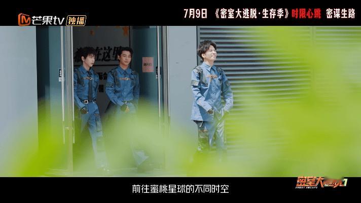 密室大逃脱7玩得就是心跳密逃整季预告太勾人！特调小队复工，长发红光NPC一出场，