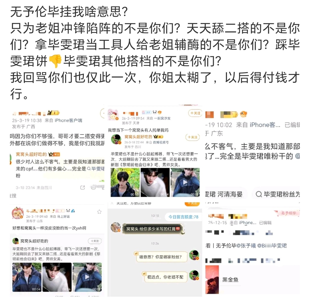 无予伦毕＝张予曦毒唯是吧？ 