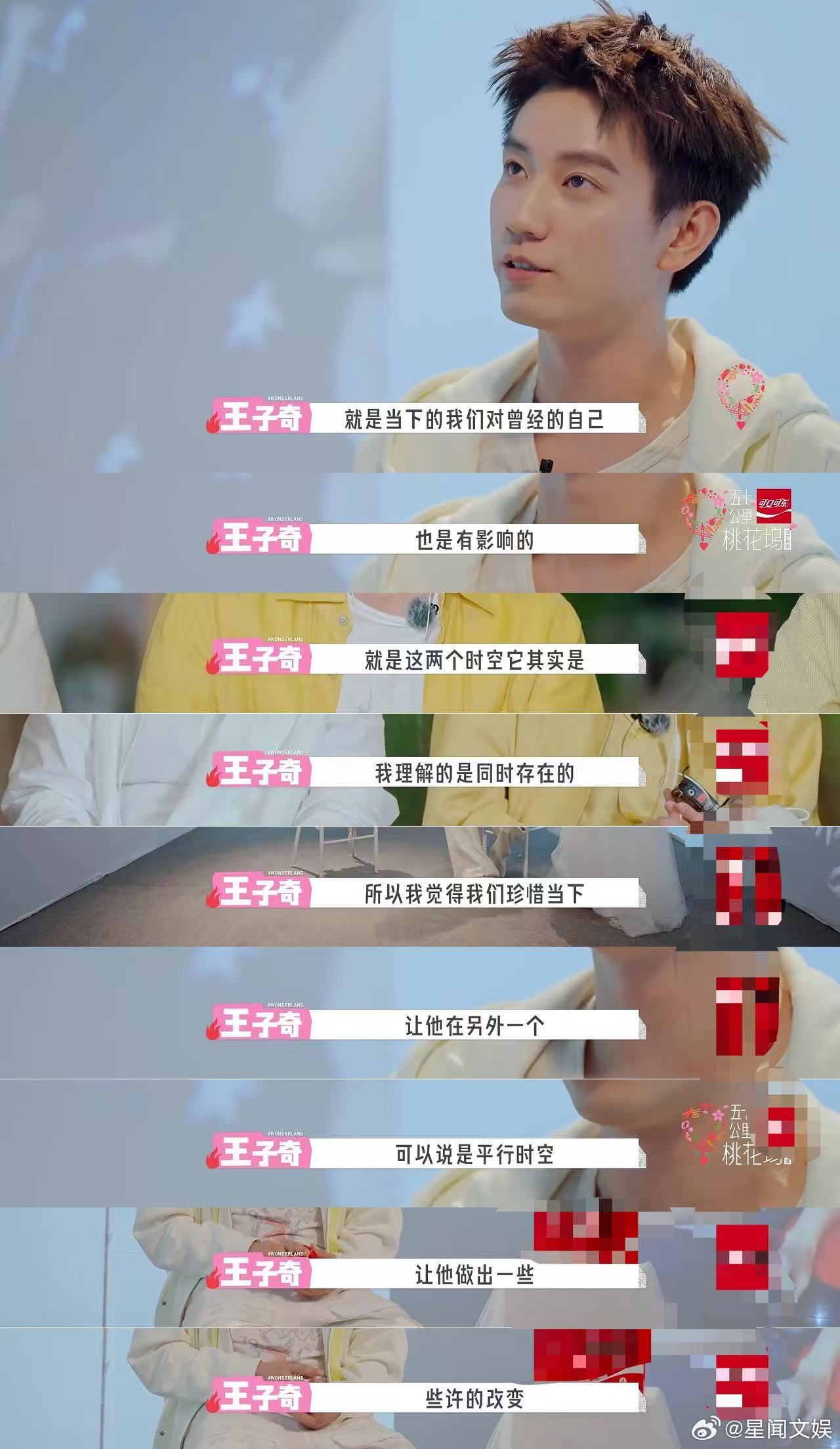 王子奇说小时候和现在同时存在王子奇说珍惜当下是对童年的更好回馈，在王子奇身上真的