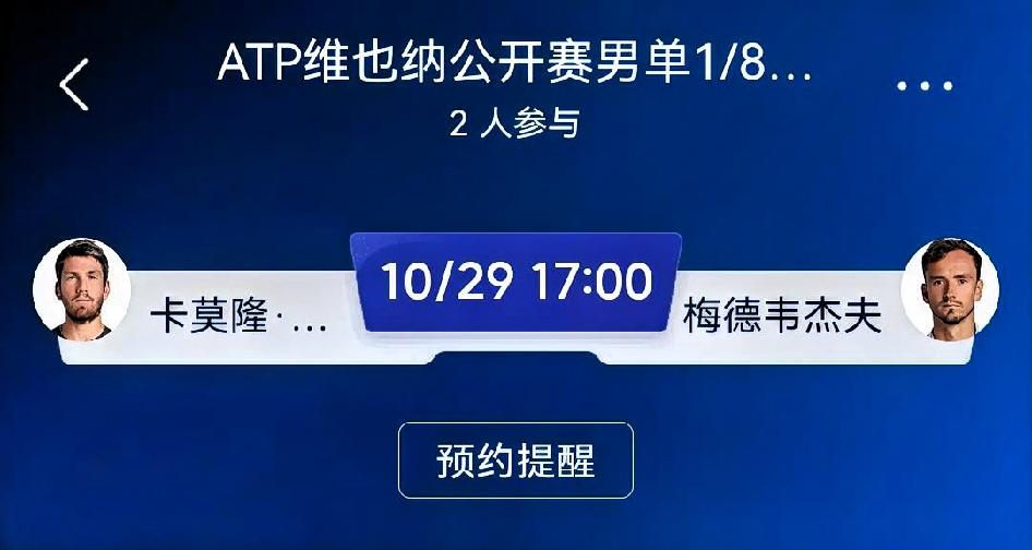 卡莫隆•诺里vs梅德韦杰夫（ATP维也纳公开赛男单1/8决赛）
 
✅ 取胜路径