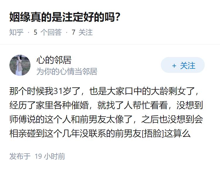 姻缘真的是注定好的吗？