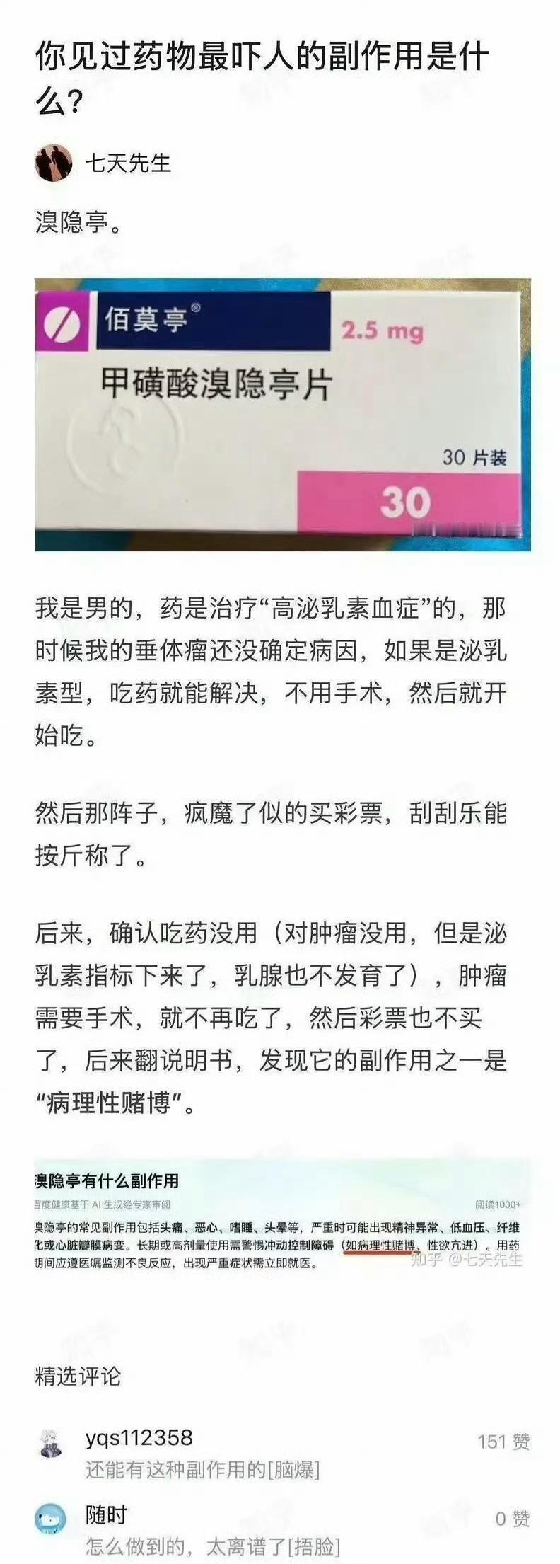 被药物操控的赌瘾…… 