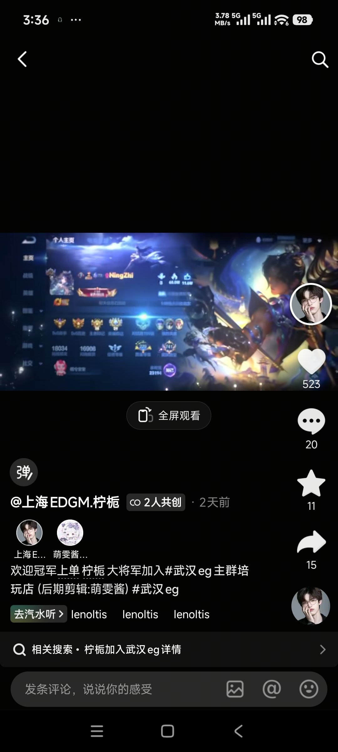 瓜友速报 柠栀加入武汉eg 