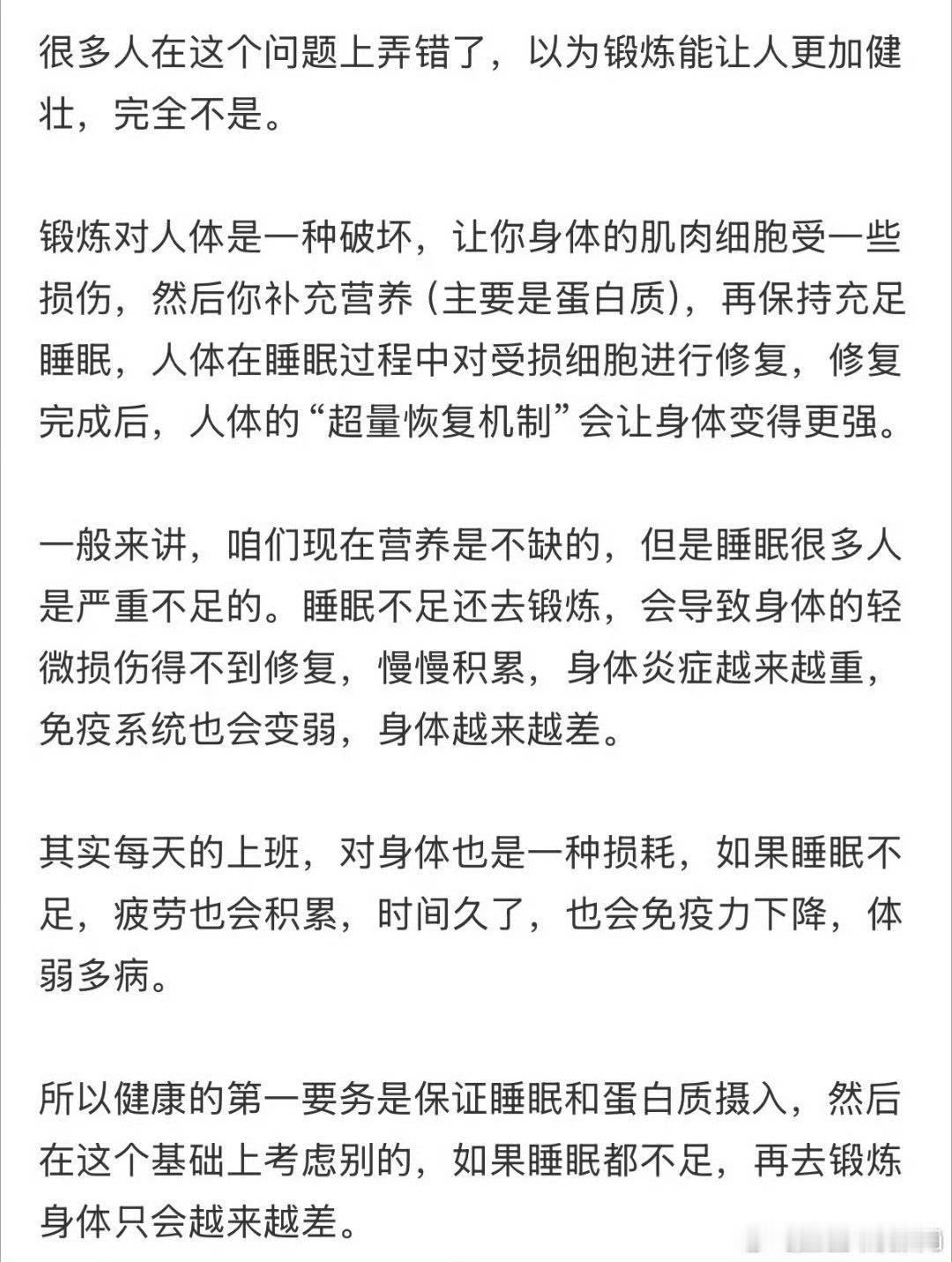 为什么很多人越运动身体越拉垮一味猛堆运动量，熬夜疲惫还强行健身，过度运动透支身体