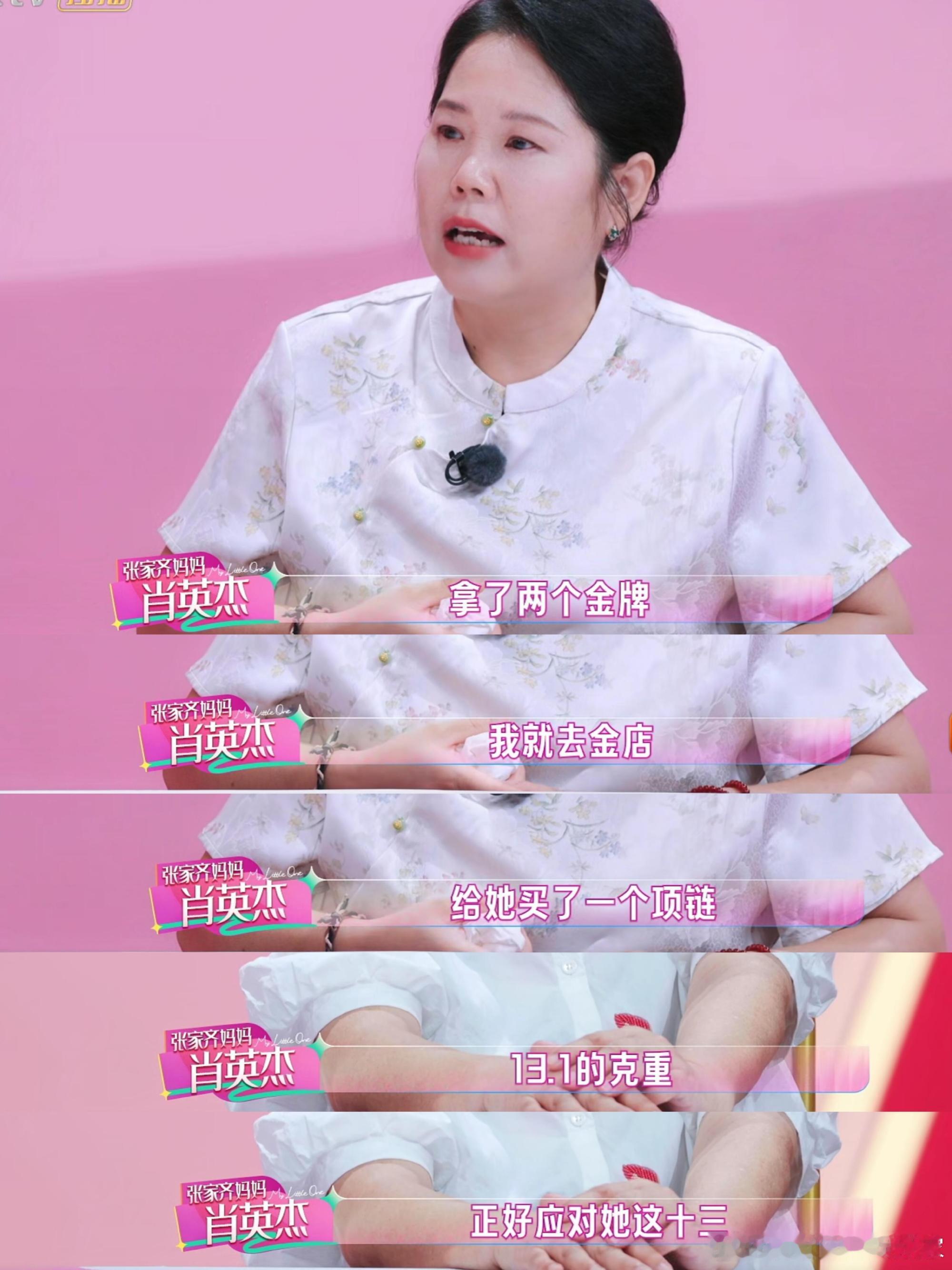 给张家齐买的金项链，但是从来没送给她过？看到《我家那闺女》里张家齐妈妈说，曾经为