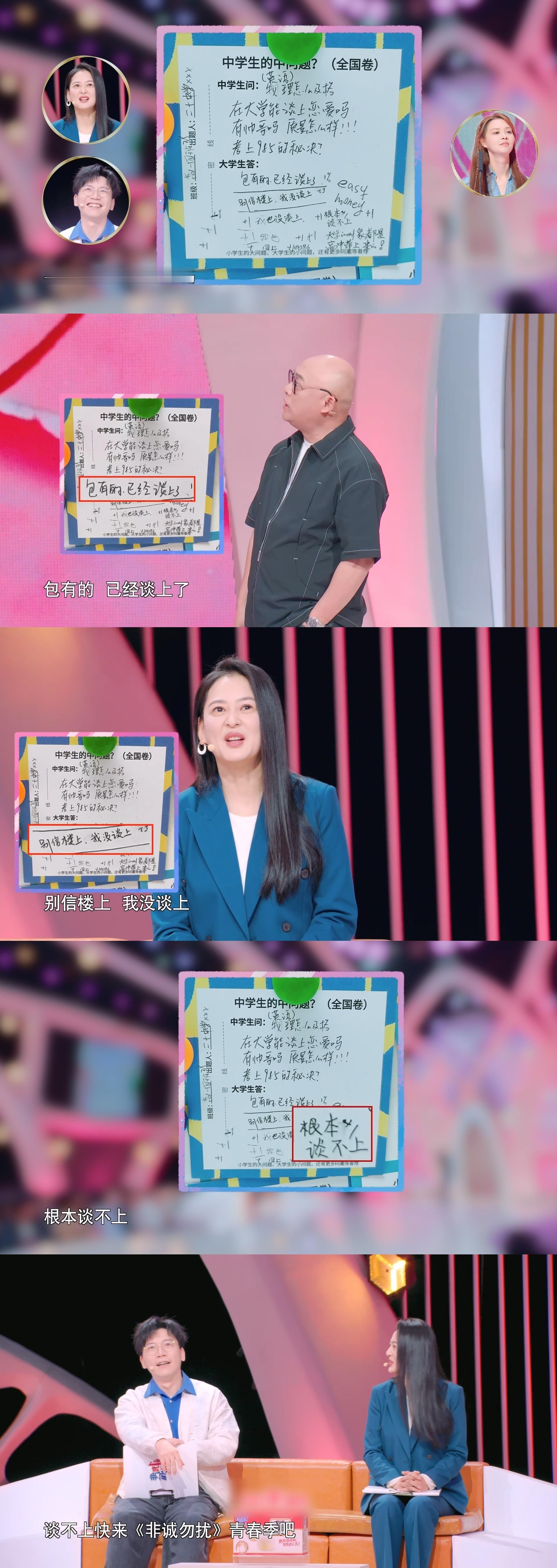 小孩治好了大学生的精神内耗非诚勿扰 大学生专场里说，天津大学搞了个人生困惑快问快