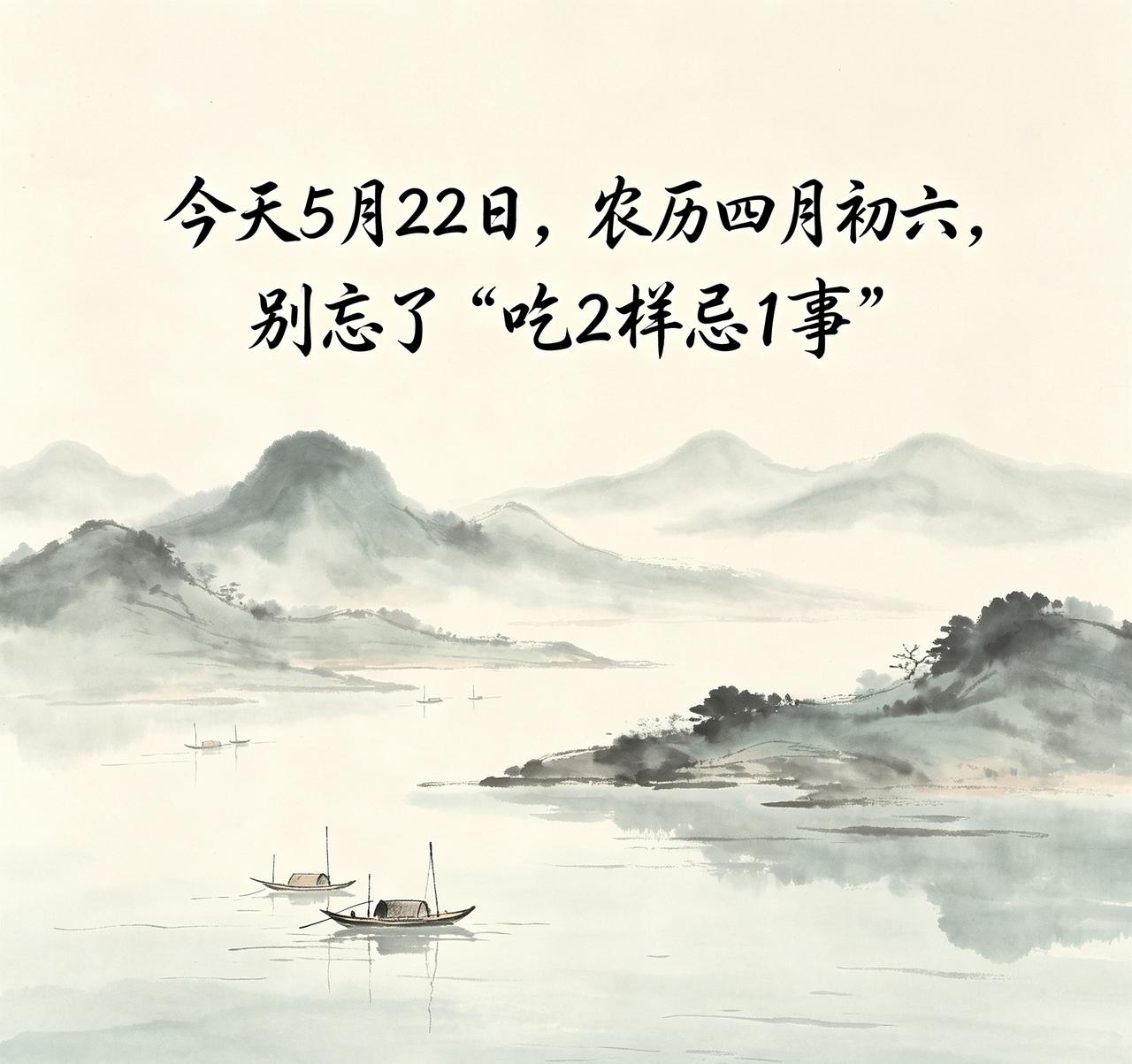 【今天5月22日！牢记“吃2样忌1事”，老规矩别当耳旁风，招财纳福保平安！】
