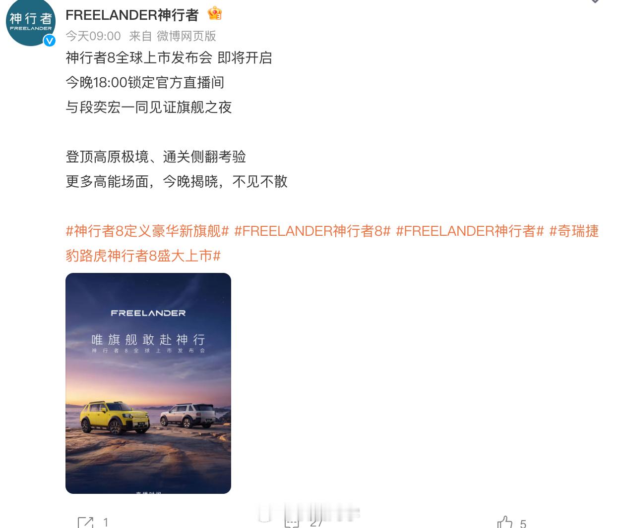 神行者8今晚正式，此前新车预售33.99-42.99万元老规矩，咱评论区猜起售价
