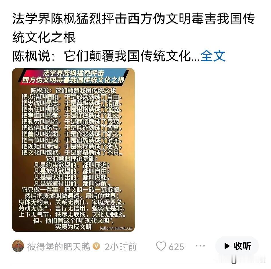 法学界的陈枫直言，现在不少西方传来的错误观念，正在悄悄毁掉我们的传统文化。
这些