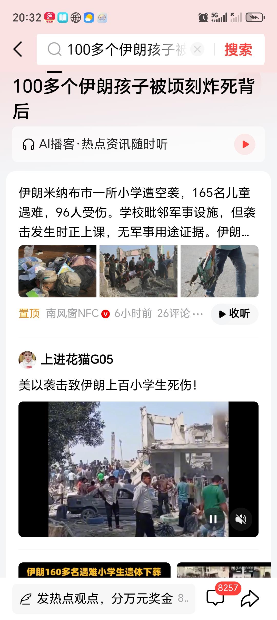 100多个伊朗孩子被顷刻炸死背后 100多个伊朗孩子顷刻被炸死，这是怎样的人间惨