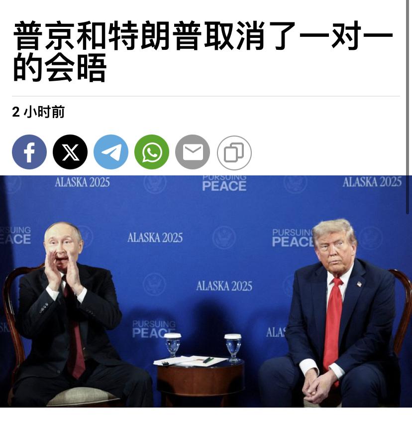 特朗普取消了与普京“一对一”会晤。[灵光一闪]

特朗普与普京的会晤，原计划以一