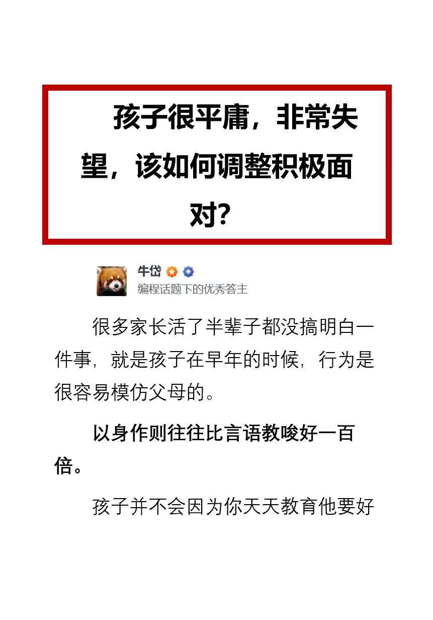 孩子很平庸，非常失望，该如何调整积极面对？