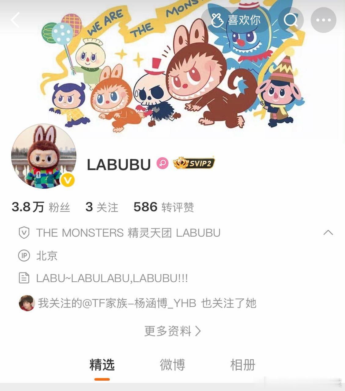 tg 杨涵博关注labubu干嘛？工作人员误触了？ 