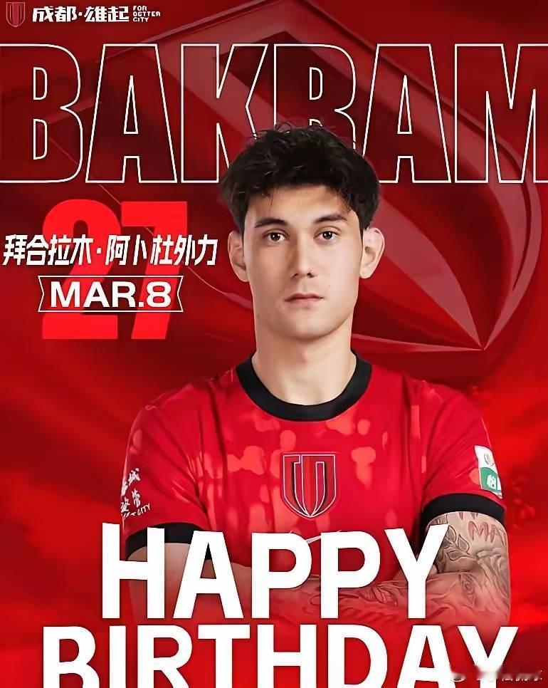 成都蓉城终于迎来了他们的幸运之星——拜合拉木！在第九轮对阵申花的比赛中，当拜合拉