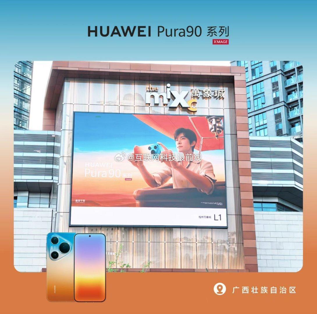 华为Pura90 系列点亮广西地标，华为Pura90 Pro Max&Pura9