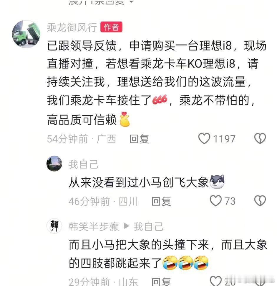 理想i8要撞大运咯大v聊车 ​​​
