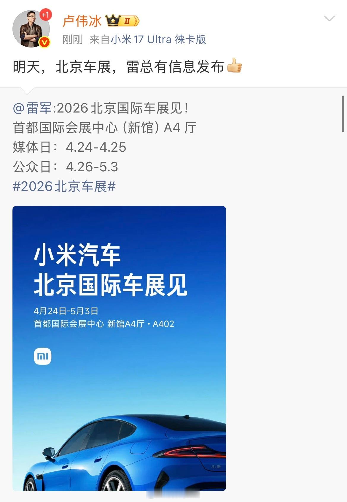 明天雷总要公布消息，关于小米YU7的？ 