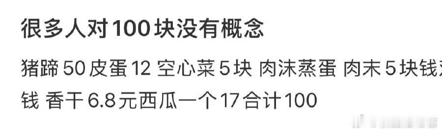 很多人对100块没有概念 ​ ​​​
