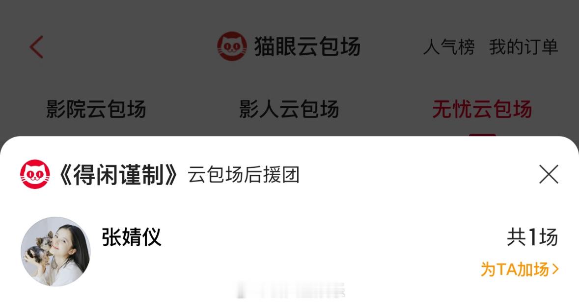 张婧仪包场了肖战新电影张婧仪包场了肖战新片得闲谨制 全体起立，张婧仪包场了肖战新