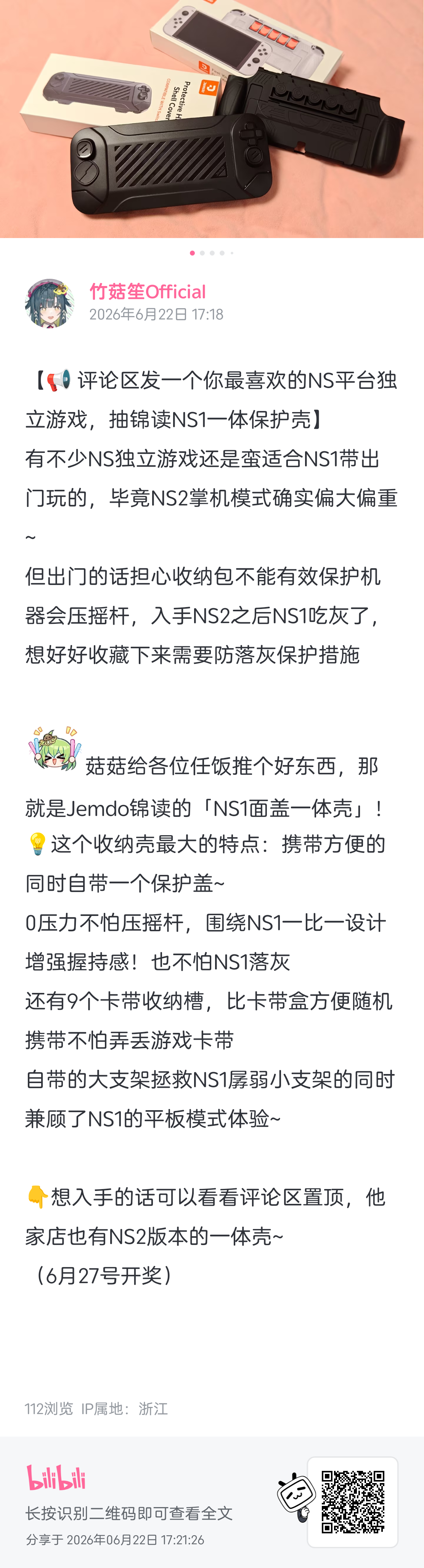 阿B评论区发一个NS独立游戏，抽一个锦读一体壳~（链接在微博评论区里） 