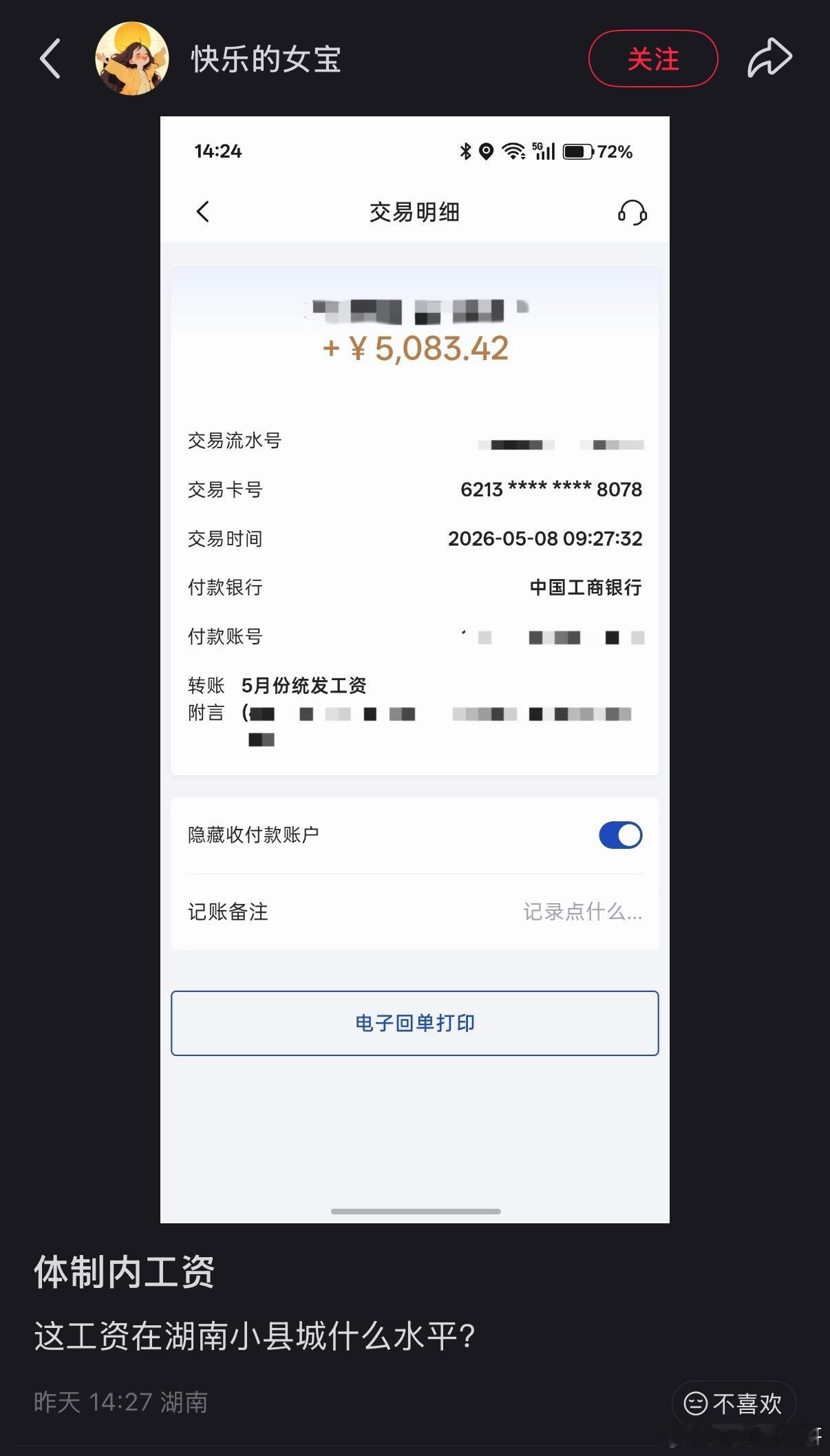 湖南小县城的工资水平。。。 