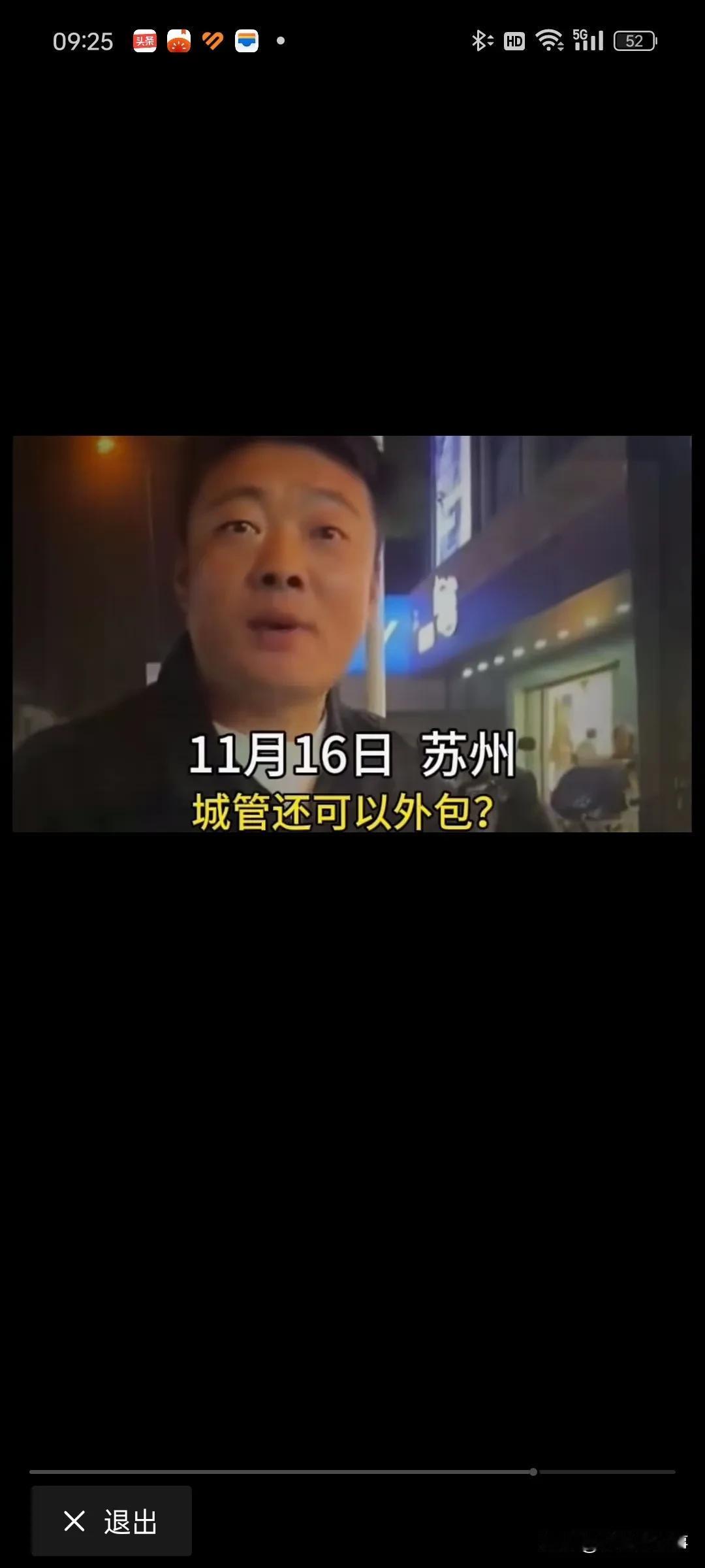 哈哈哈，城管也可以外包了。
外包者，没有证件，没有执法证。
城市管理本来就是城管
