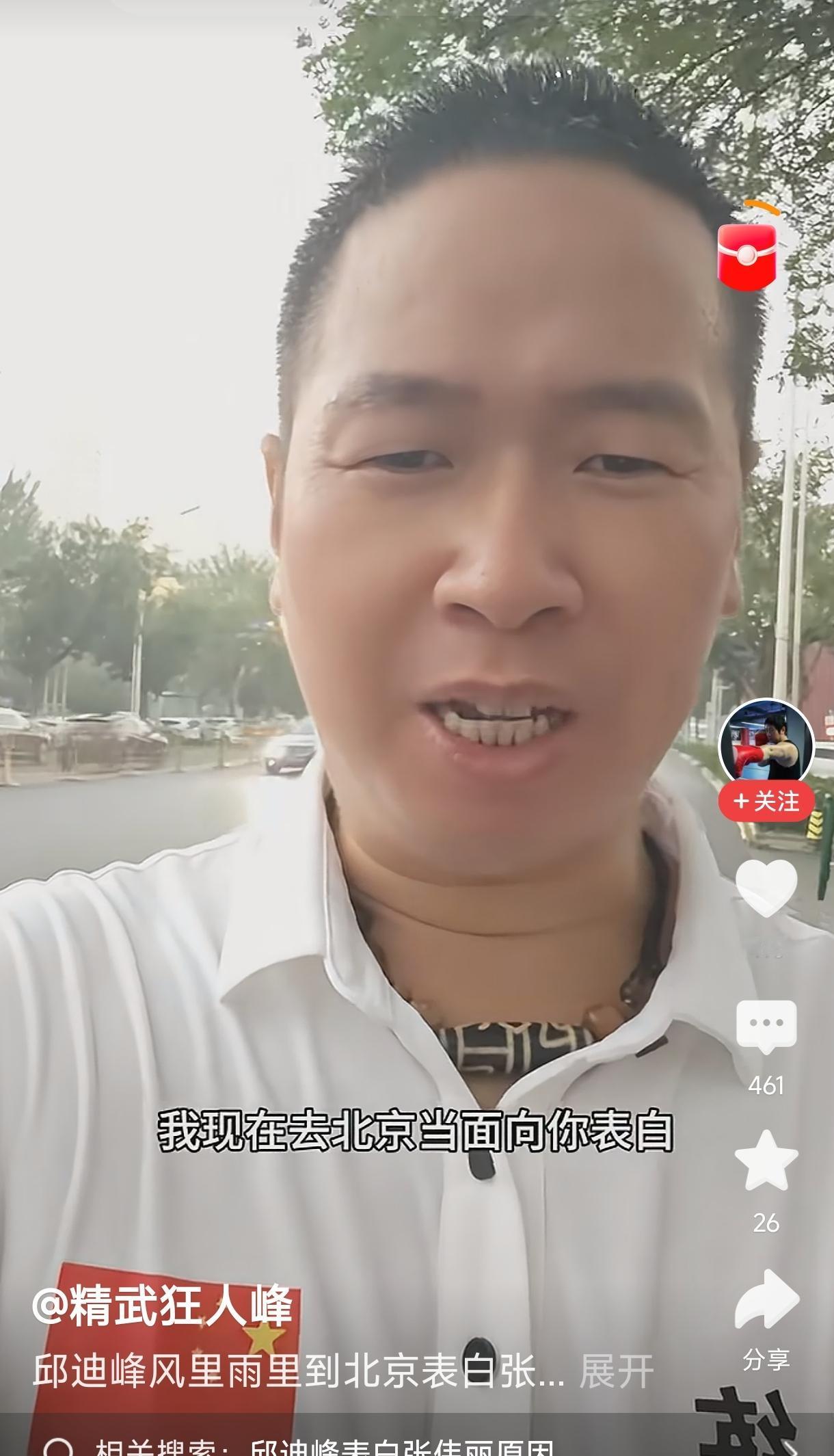此人一厢情愿跑去到北京找张伟丽去“表白爱情”，心性很不好。
    这人有点喜欢