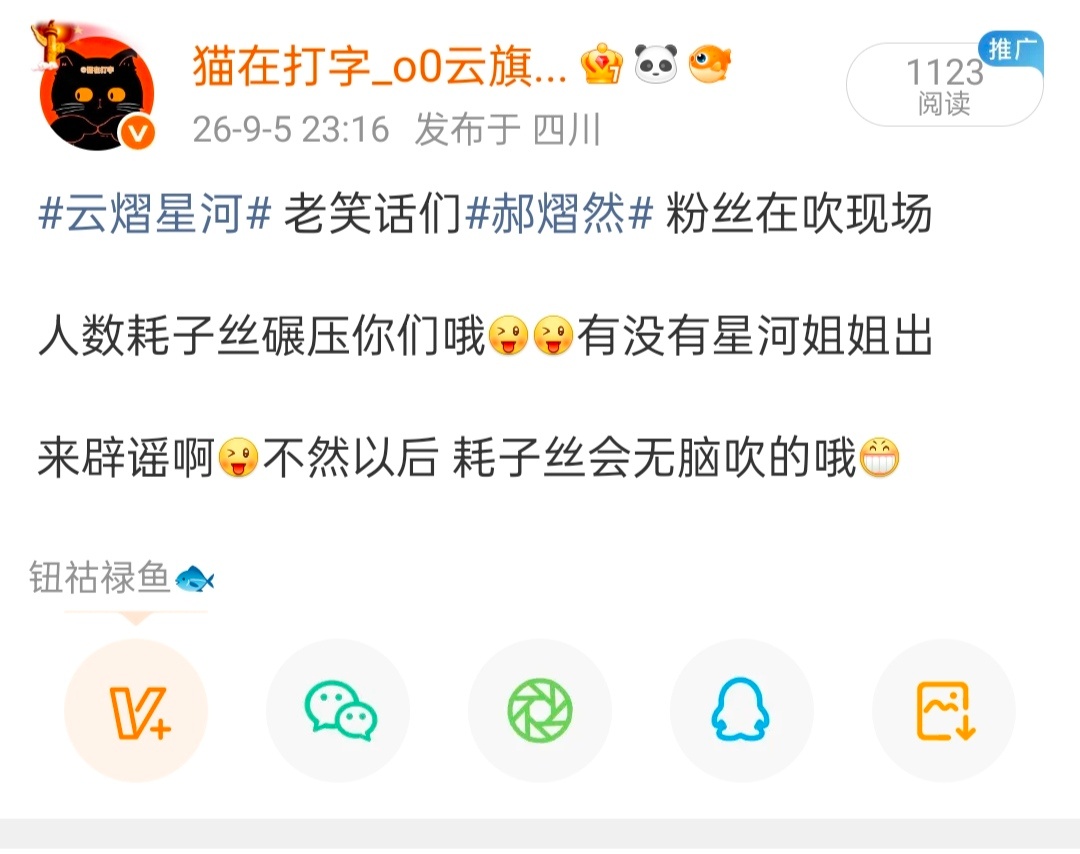 云熠星河的粉丝能刷到吗[疑问]求打假哦[挤眼] ​​​