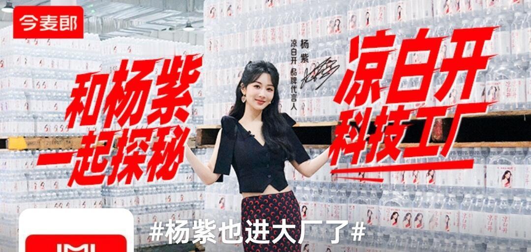 我勒个豆！！！好漂亮啊妹子[舔屏]#杨紫凉白开品牌代言人# ​​​
