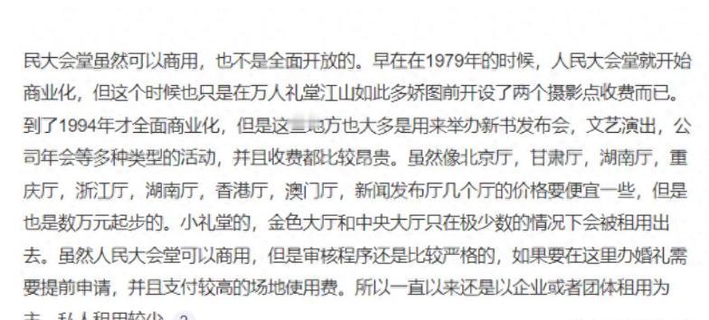 1979年，对于人民大会堂而言是关键的一年，也正是在这一年，大会堂正式走上了商业