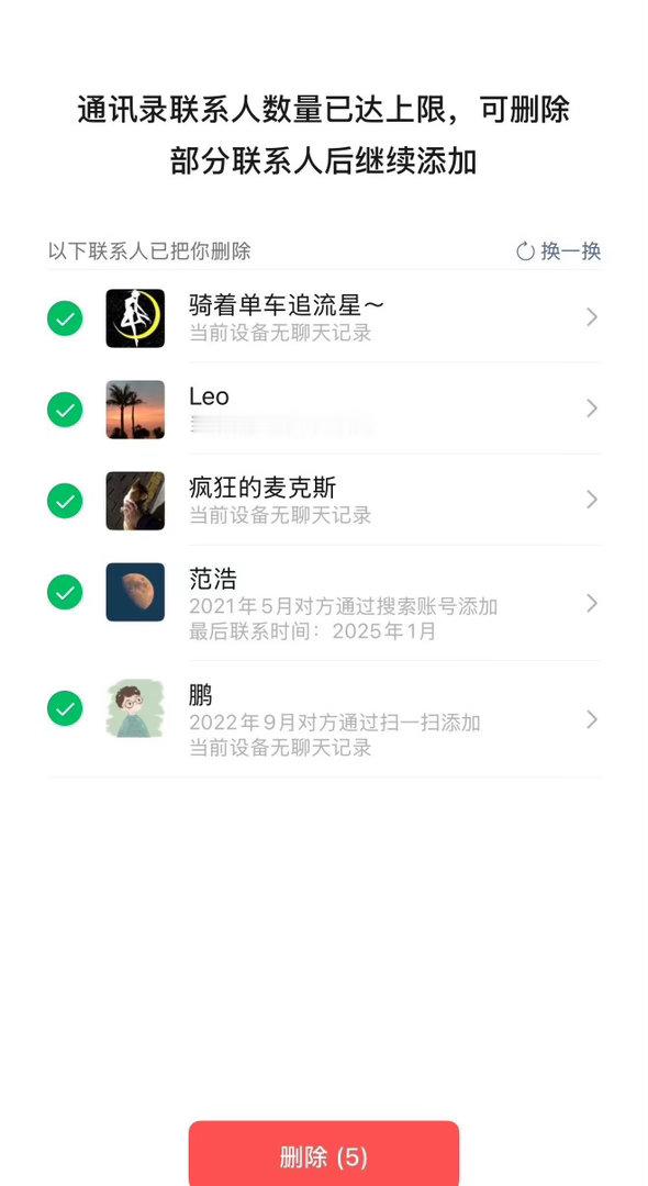 德子的窝[超话]微信 单删提示期待微信推出单删提示功能，方便大家管理自己的好友列