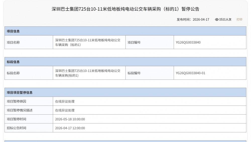 深圳巴士10亿公交采购临公示暂停 交付进度能否准时仍是未知数
近日，深圳阳光采购