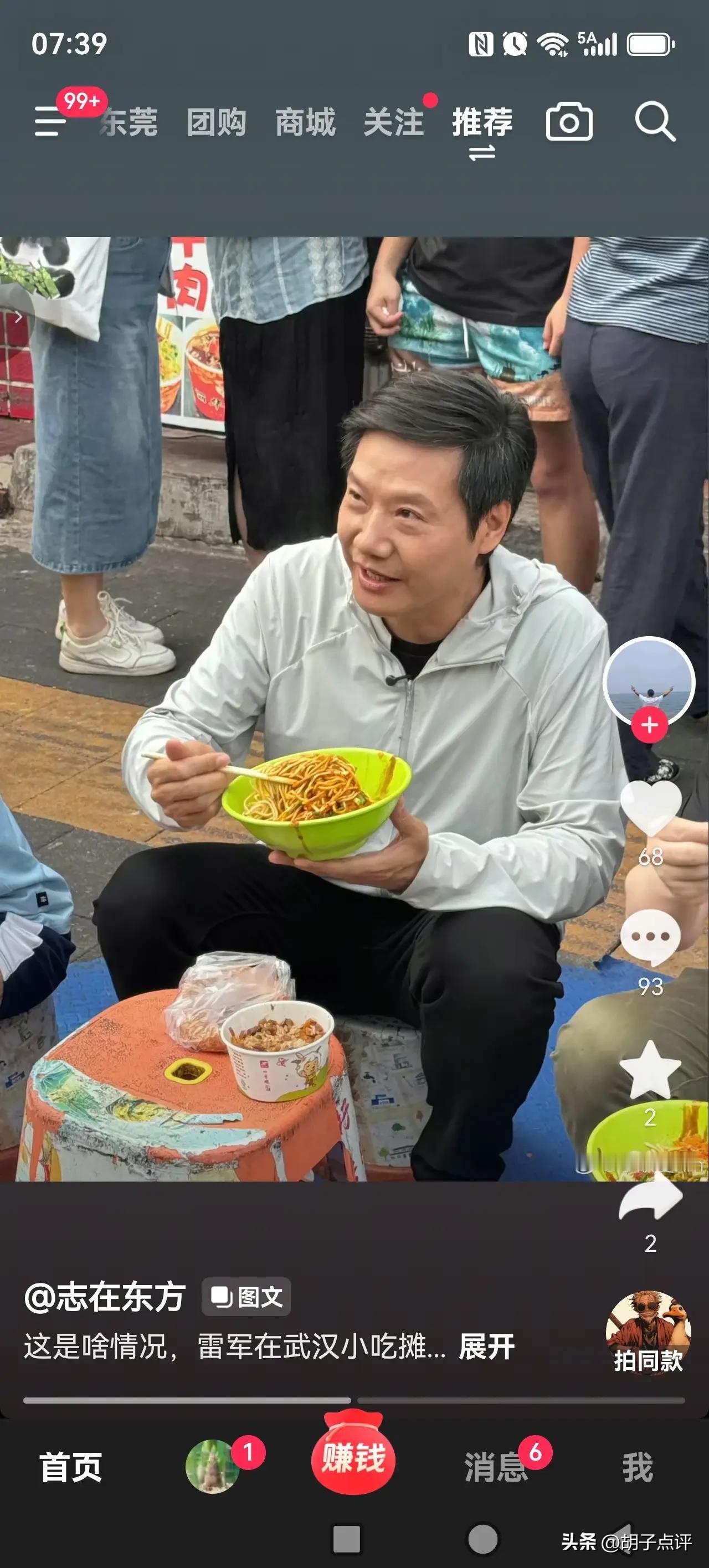 同样是科技大佬，同样身价千亿，同样吃饭，场面为何差距如此之大！
雷军在武汉吃早餐
