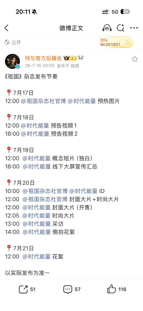 哇塞好正能量好红 