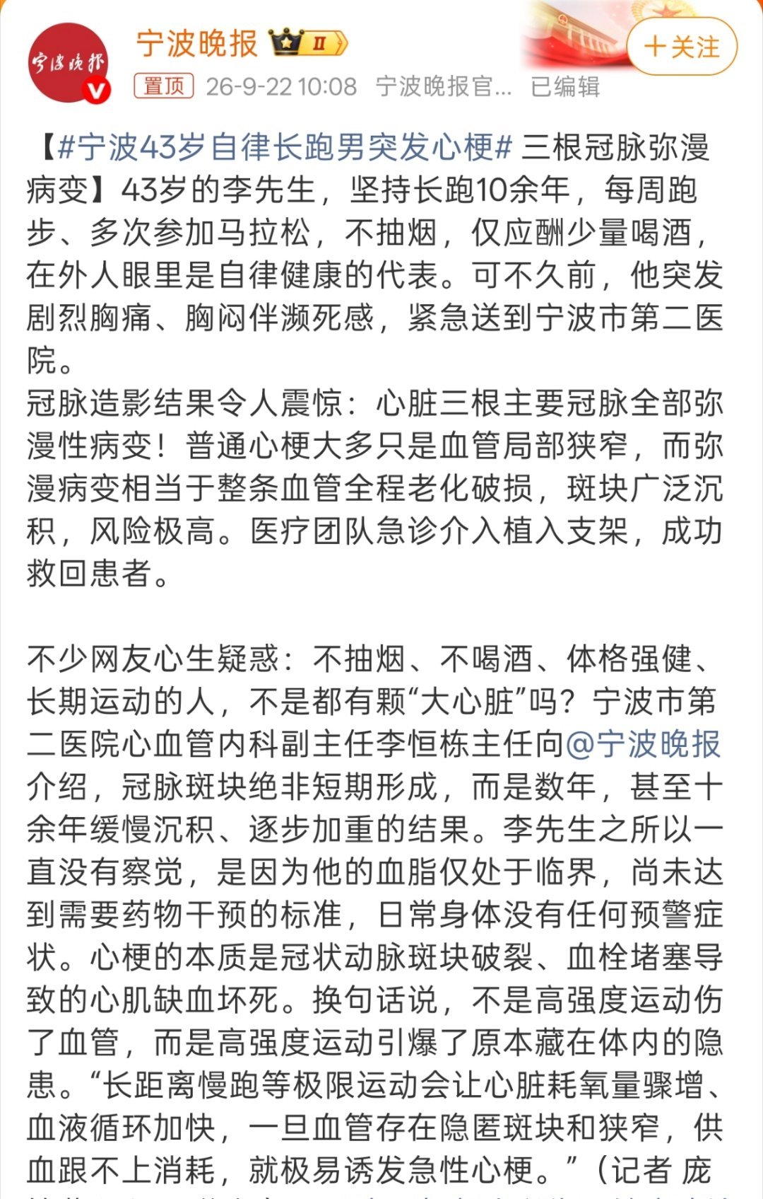 宁波43岁自律长跑男突发心梗这种也是没办法了，都觉得自律运动对身体好，结果来个心