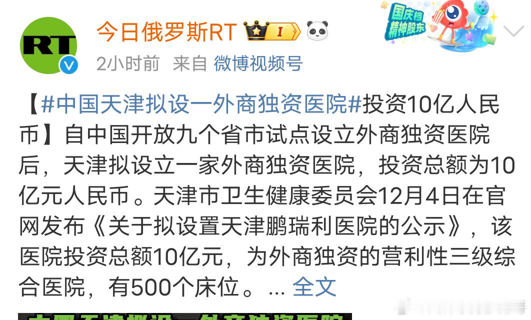 外资医院来了，网友：别进我们医保以往我们呼吁看病难、看病贵，外资医院来了会加剧行