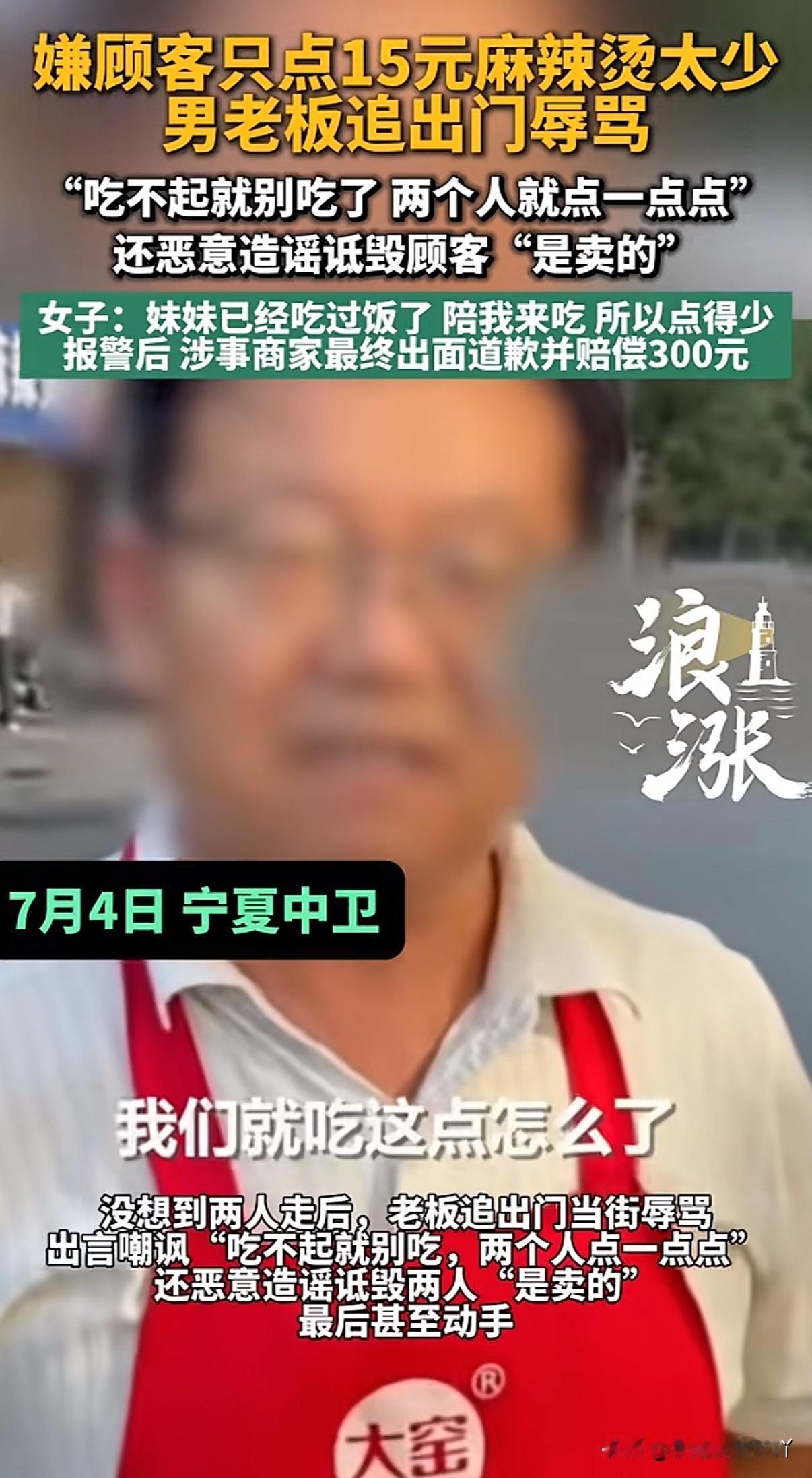 你两个贱蹄子，吃不起别吃。你俩是卖的吧。麻辣烫就点15块钱的吃不起别吃，滚出去