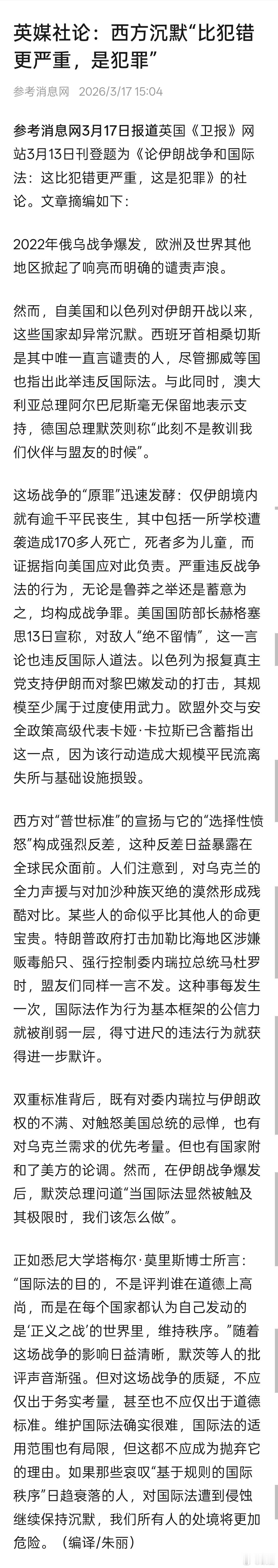 西方沉默“比犯错更严重，是犯罪 英媒社论：《西方沉默“比犯错更严重，是犯罪”》自