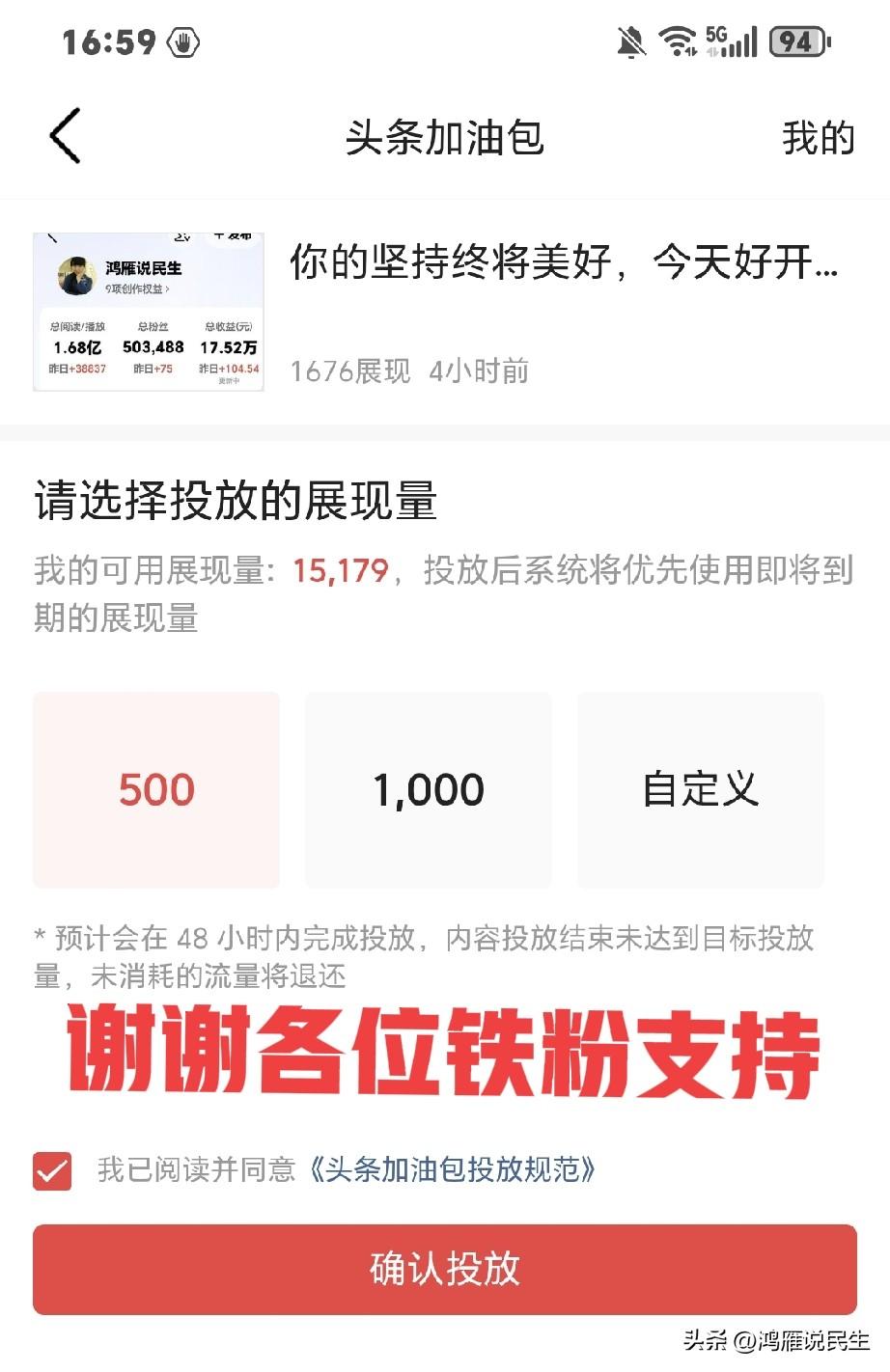 我的老天奶，今天头条给我一万六的加油包，啥情况？这么支持我更新吗？同志们，啥也别