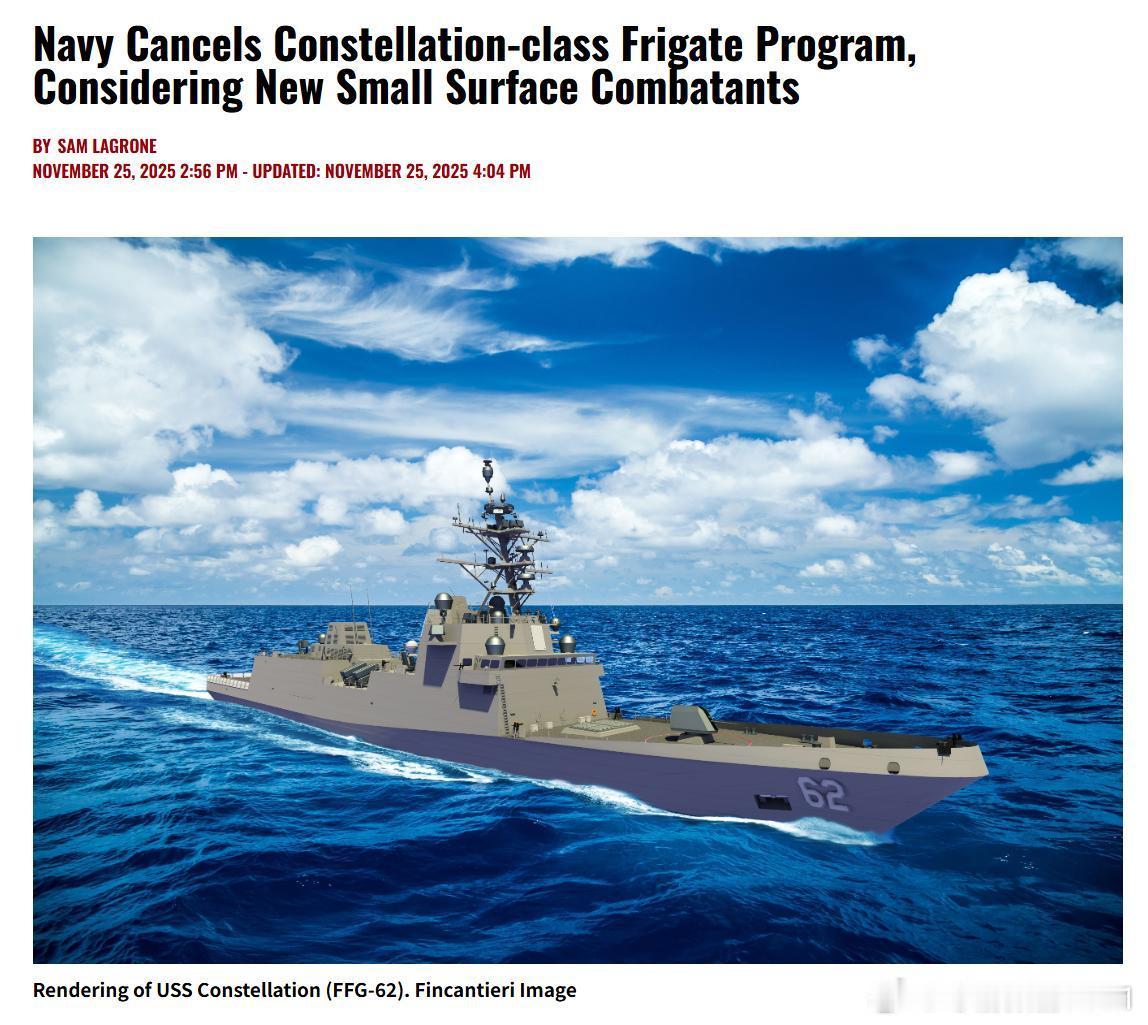 日耳曼赢学 星座级的悲歌美国海军下马星座级护卫舰FFG62，改为研发新一代小型水