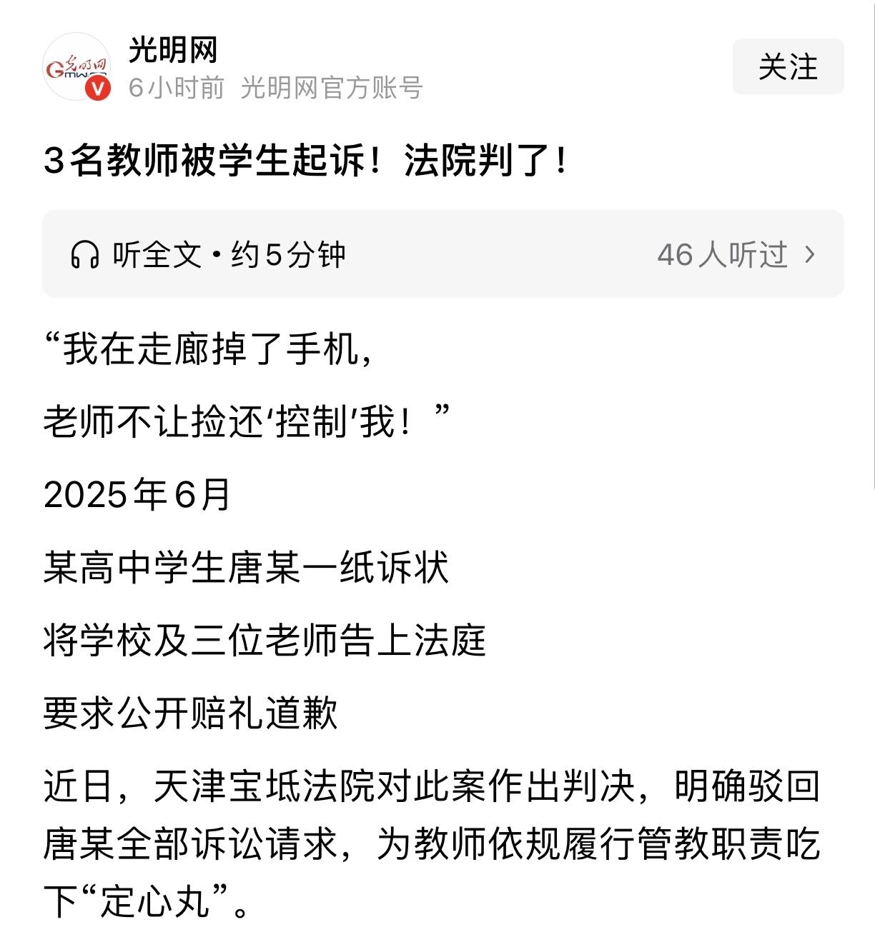 教育的春天可能真的要来了
天津一名高中生起诉三位老师，要求对他公开赔礼道歉，原因