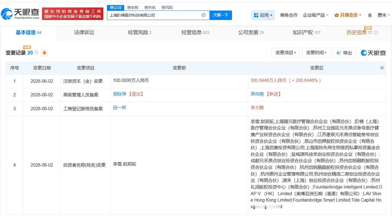 腾讯、阿里等入股脑机接口研发商阶梯医疗

天眼查App显示，近日，上海阶梯医疗科