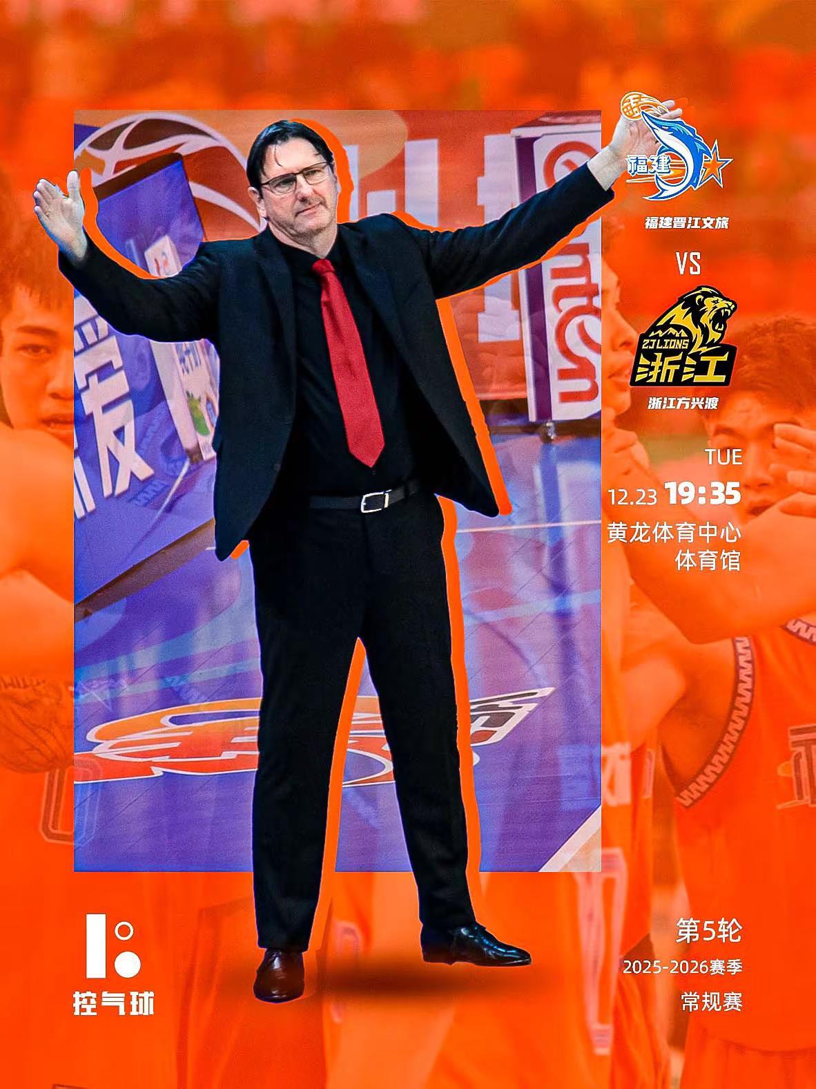 CBA 常规赛第 5 轮，福建晋江文旅男篮今晚（12 月 23 日）19:35 