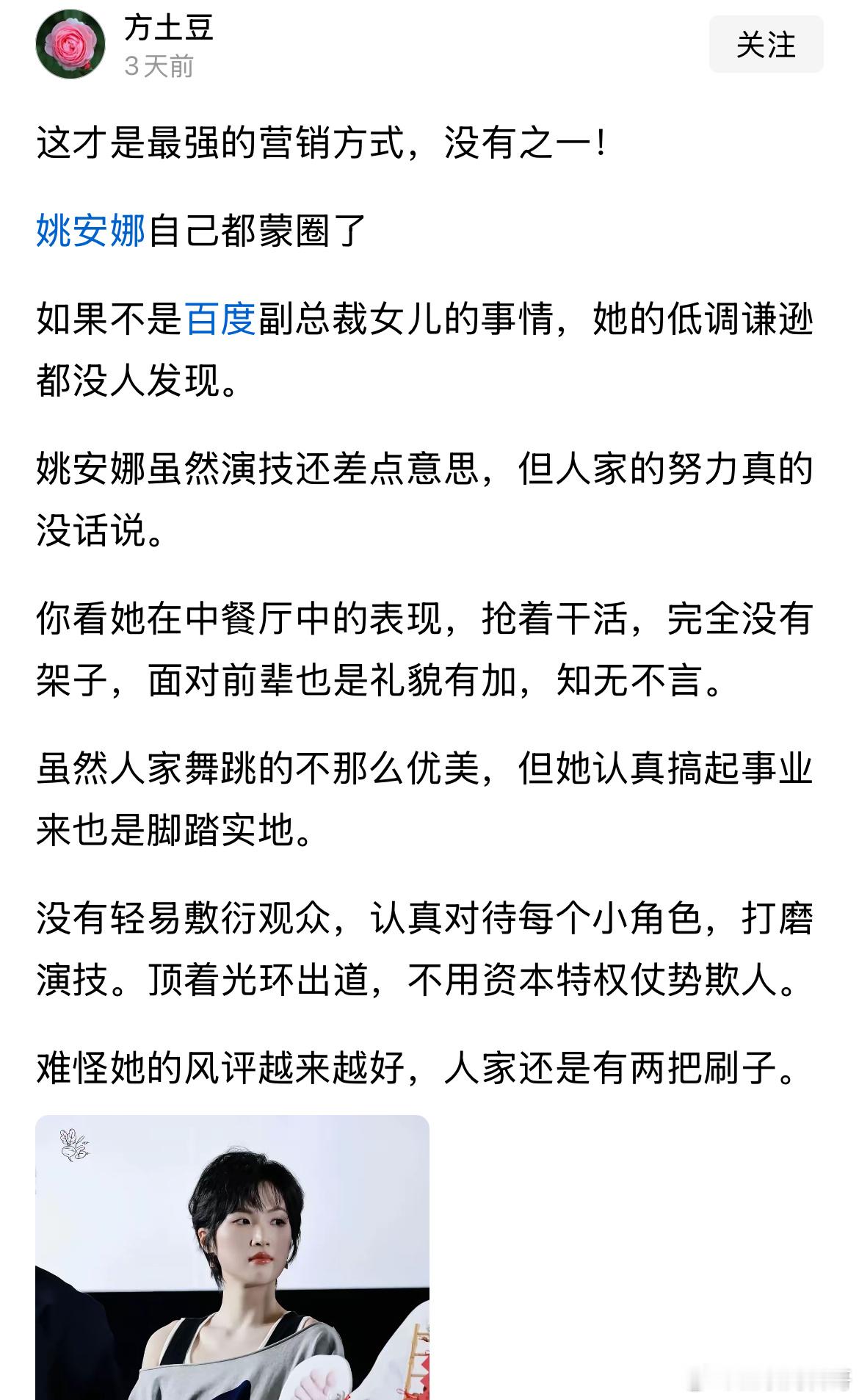 这就是很多网友对华为二公主姚安娜的认知！ ​​​