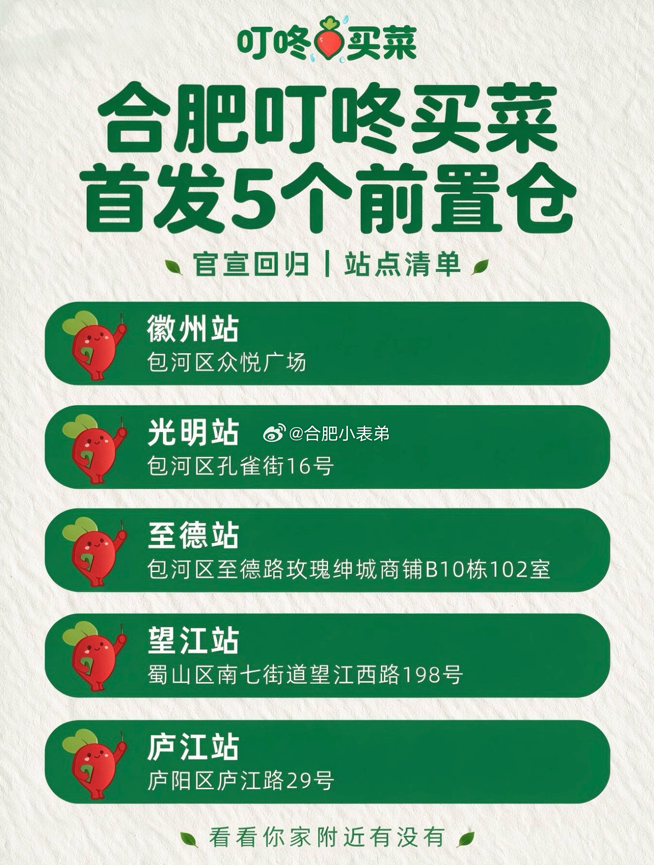 合肥商业最新消息叮咚买菜落户合肥确定！叮咚买菜再度布局合肥，一次性规划5个首发前
