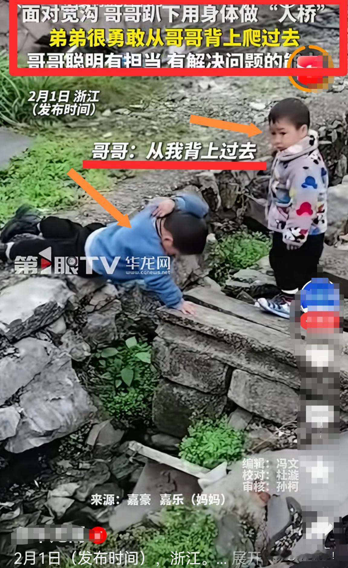 浙江｜满级哥哥！浙江娃用身体给弟弟搭“人桥”，手足情深啊！
       202