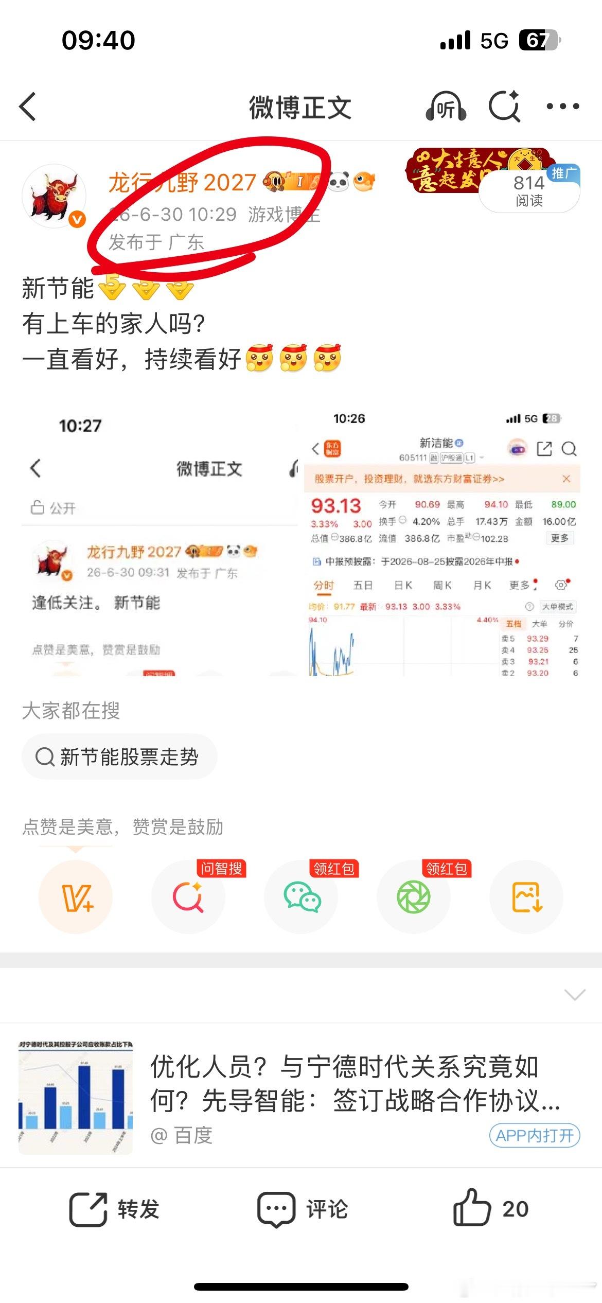 新洁能十多斤大肉，吃的满嘴流油吃上肉的宝子168，喝汤的拍断大腿的178